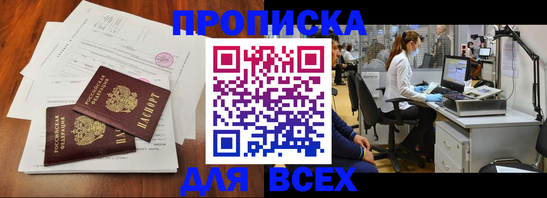 прописка законно в Знаменске